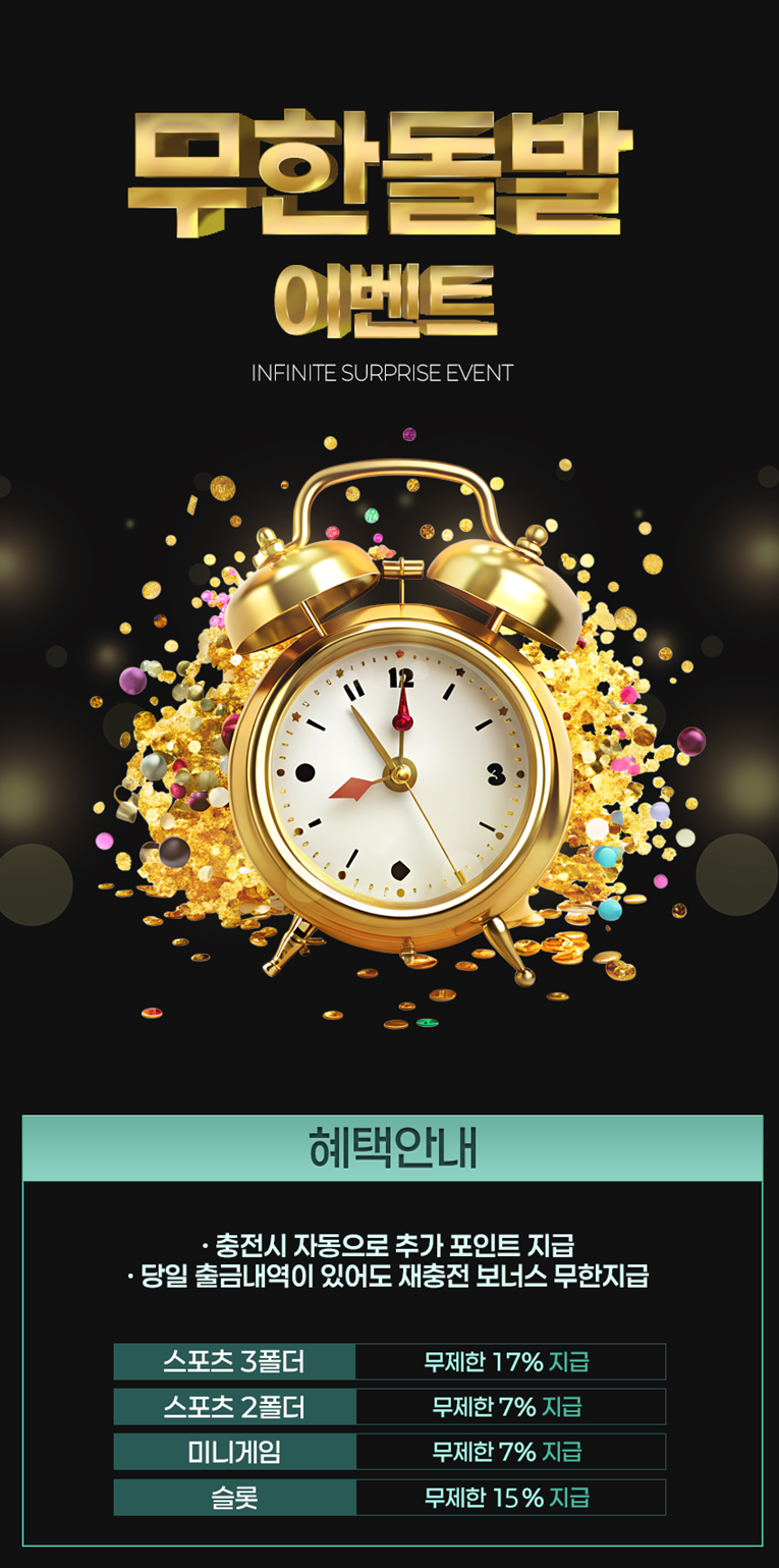 무한돌발(SPD).png