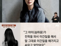 송하윤, 학폭 논란 이어지는 중…추가 카톡 내용 폭로에 '시끌' 기사의 썸네일