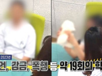 '실화탐사대' 아이와 신도들에게 폭행을 일삼는 학원과 교회의 정체 기사의 썸네일