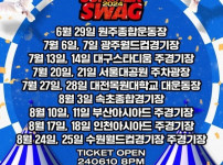 싸이 흠뻑 쇼 2024, 전국 9개 도시서 개최… 티켓 예매 일정 안내 기사의 썸네일