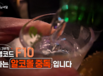 '생로병사의 비밀' 알코올 중독, 완치 가능할까? 극복 방법은? 기사의 썸네일