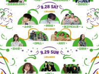'노들섬 서울뮤직페스티벌' 예매일정 공개! 라인업에는 어떤 가수들이 있을까요? 기사의 썸네일