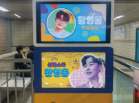 지하철역에서 뜬 가수 황영웅, 그 주변에 집중된 관심 기사의 썸네일