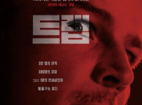 영화 '트랩' 쿠키영상, 평점, 출연진 소개하기 기사의 썸네일