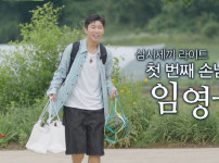 '삼시세끼 어촌편6' 임영웅 등장으로 시청률 폭발적 상승! 기사의 썸네일