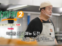 '백패커2', 국립극장에서 비빔밥 뷔페 도전! 기사의 썸네일