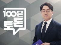 추석 전 '100분 토론'에서 검찰청 폐지 논의? 바람직한 검찰개혁 방향을 찾아야 함 기사의 썸네일