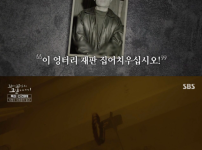 '꼬꼬무' 인천 일가족 살인사건, 증거 없이 사형된 오휘영의 '진실' 기사의 썸네일