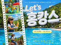 홍천농촌문화터미널, 가족 맞춤형 농촌관광 프로그램 'Let’s 홍캉스' 선보여 기사의 썸네일
