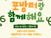 포방터시장, 다채로운 맛의 향연 '영양 가득 DIY 비빔밥 요리 클래스' 다음 달 8일에 개최 예정 기사의 썸네일