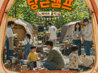 홍천에서 열리는 가족 친화적 '당근캠프', 10월 3일부터 5일까지 캠핑과 장터 행사 개최 기사의 썸네일