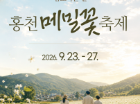 1970년대 복고풍을 재현한 홍천동키마을 메밀꽃 축제 개최 기사의 썸네일