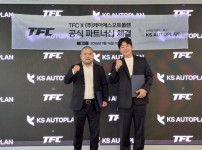 케이에스오토플랜, TFC와 전략적 후원 협약 체결로 지속 가능한 파트너십 강화 기사의 썸네일