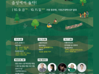부산 기장읍성축제, 9일 개막…문화의 향연으로 즐기는 역사적 읍성 여행 기사의 썸네일