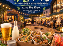 홍천 태극마을에서 쑥 체험과 지역술을 즐길 수 있는 야시장 개최 예정 기사의 썸네일