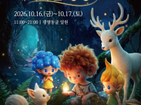 광명동굴에서 펼쳐지는 빛의 축제, 16일 개막…드론 1,000대가 수놓는 환상적인 가을밤 기사의 썸네일