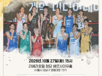 '아시안게임 금메달리스트 대거 참여' WKBL, 27일 개막 앞두고 미디어데이 진행 예정…티켓 예매는 16일… 기사의 썸네일