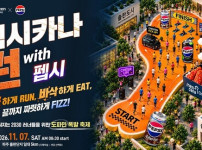 멕시카나치킨, 11월 7일 ‘멕시카나런 with 펩시’ 러닝 이벤트 성황리에 개최 기사의 썸네일
