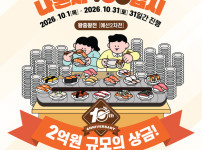 미카도스시, 대규모 서바이벌 먹방 이벤트 '도전, 나 혼자 100접시 2차 예선전' 성황리에 개최 기사의 썸네일