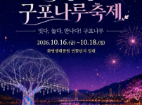 낙동강 구포나루축제와 동래읍성역사축제, 부산에서 16일 가을 축제 동시 개막 기사의 썸네일