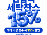 크린토피아 부산북구 만덕 뉴웰시티점, 맞춤 세탁 및 셀프코인세탁 서비스 제공 시작 기사의 썸네일