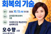 오수향 소장, 김대중컨벤션센터에서 '스트레스 리셋 및 회복 기술'에 대해 강연 개최 뉴스기사 썸네일