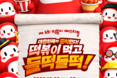 대구에서 펼쳐지는 떡볶이 축제, 전국 유명 맛집 총집결 '대구 떡볶이 페스티벌' 23일 개막 뉴스기사 썸네일