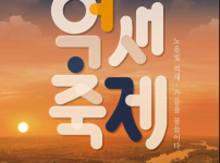 평택 원평나루에서 가을 정취를 느낄 수 있는 억새축제, 24일 화려한 개막 기사의 썸네일