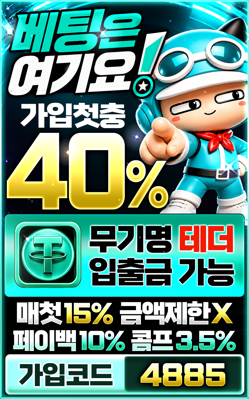 베팅은여기요-800x1280-4885.png