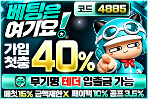 베팅여기요