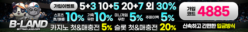 베팅랜드 배너