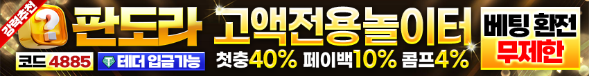 판도라 배너