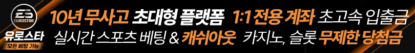 유로스타 배너