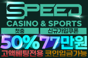 스피드 카지노 & 스포츠의 소개 이미지