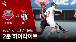 수원 FC VS 대전 하나 시티즌 썸네일