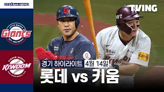 키움 VS 롯데 썸네일