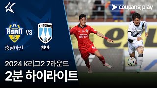 충남 아산 FC VS 천안 시티 FC 썸네일