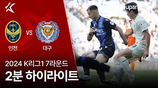 인천 유나이티드 FC VS 대구 FC 썸네일