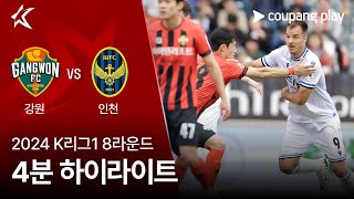 강원 FC VS 인천 유나이티드 FC 썸네일
