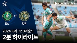 안산 그리너스 FC VS 김포 FC 썸네일