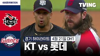 롯데 VS KT [DH1] 썸네일