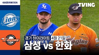 한화 VS 삼성 썸네일