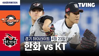 KT VS 한화 썸네일