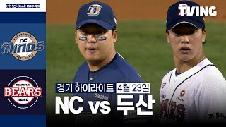 두산 VS NC 썸네일