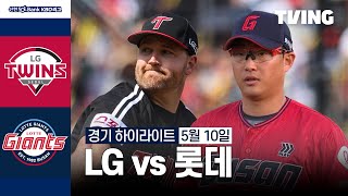 롯데 VS LG 썸네일