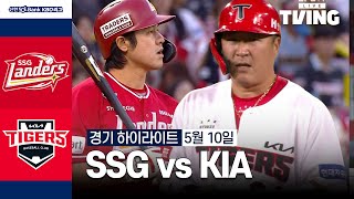 KIA VS SSG 썸네일