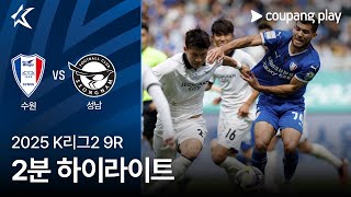 수원삼성블루윙즈 VS 성남 FC 썸네일