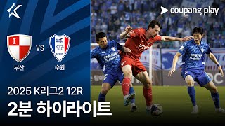 부산 아이파크 VS 수원삼성블루윙즈 썸네일