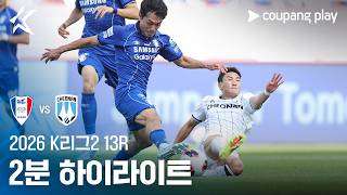 수원 삼성 VS 천안시청 썸네일