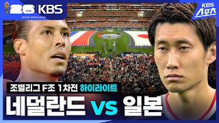 네덜란드 VS 일본 썸네일